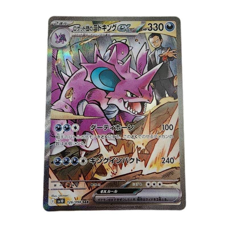 ポケモンカード ロケット団のニドキングex SAR SV10 126/098