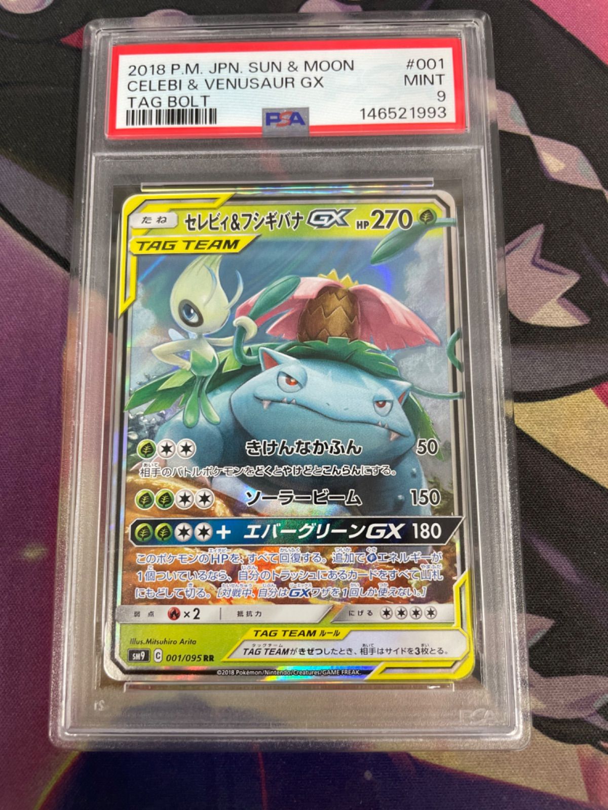 PSA9】セレビィ＆フシギバナGX RR 001/095 タッグボルト - メルカリ