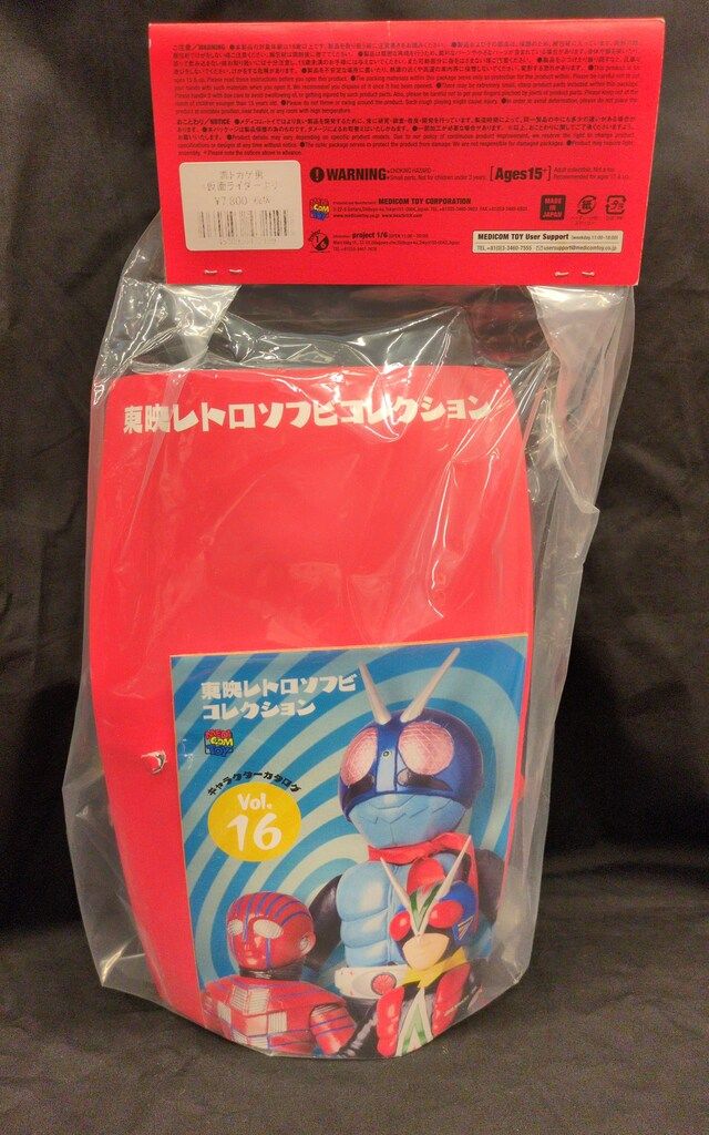 メディコム・トイ 東映レトロソフビコレクション 仮面ライダー 毒