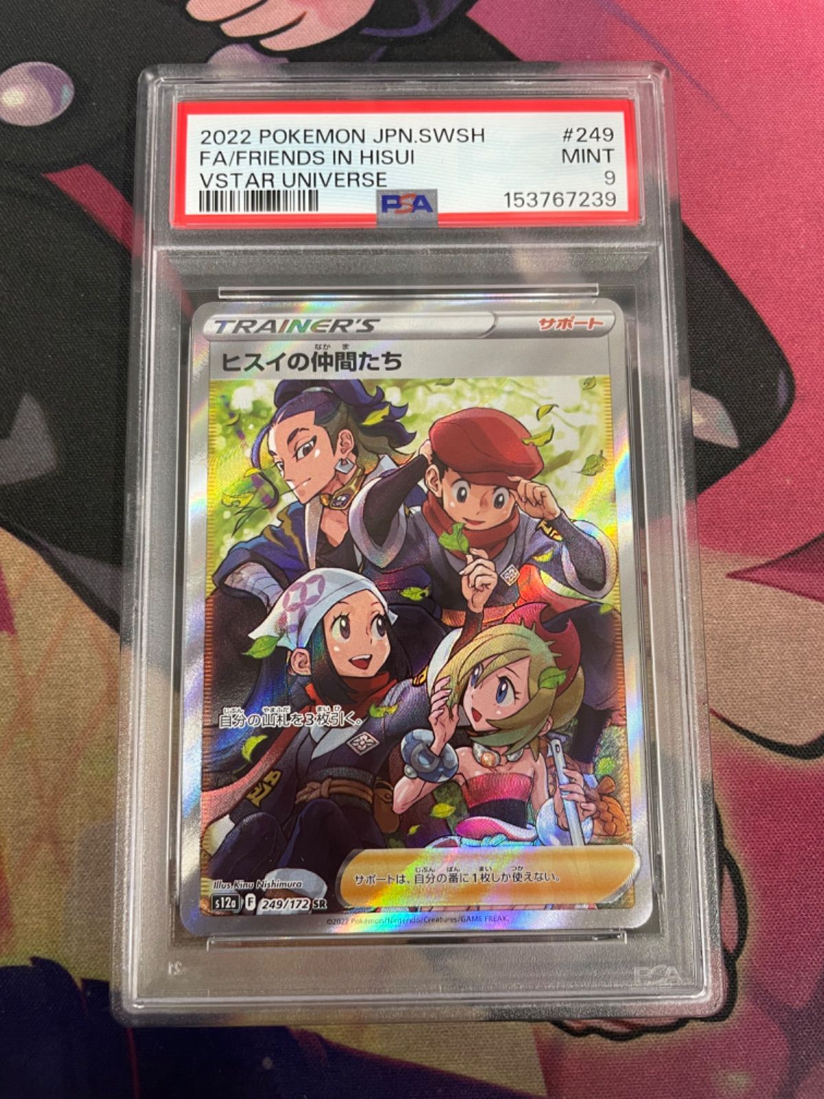 PSA9】ヒスイの仲間たち SR 249/172 VSTARユニバース - メルカリ