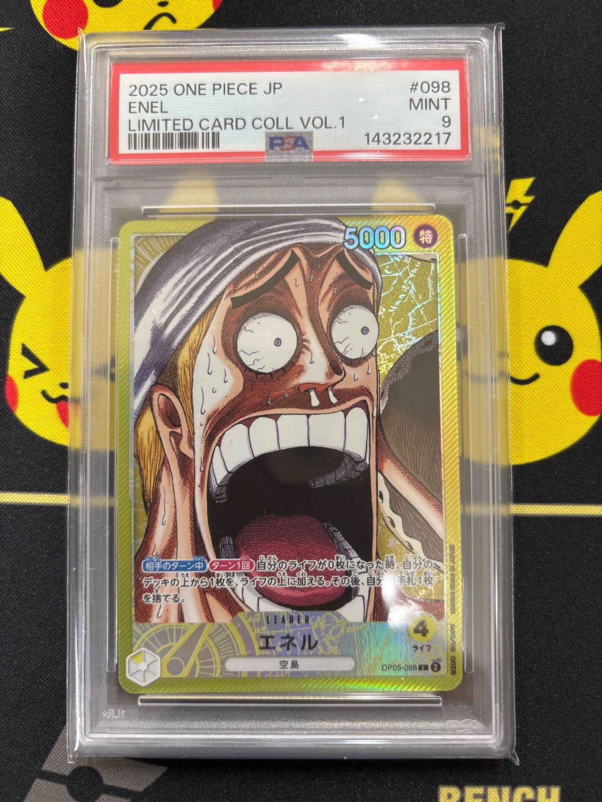 エネル　ワンピースベースショップ　リミテッドカードコレクション　psa9 エネル L [OP05-098](リミテッドカードコレクション 「BASE SHOP vol.1