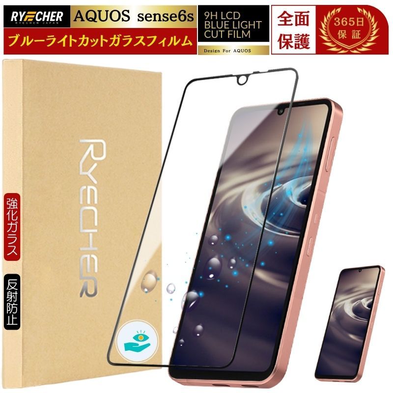 AQUOS sense6s ガラスフィルム ブルーライトカット全面保護 SHG07
