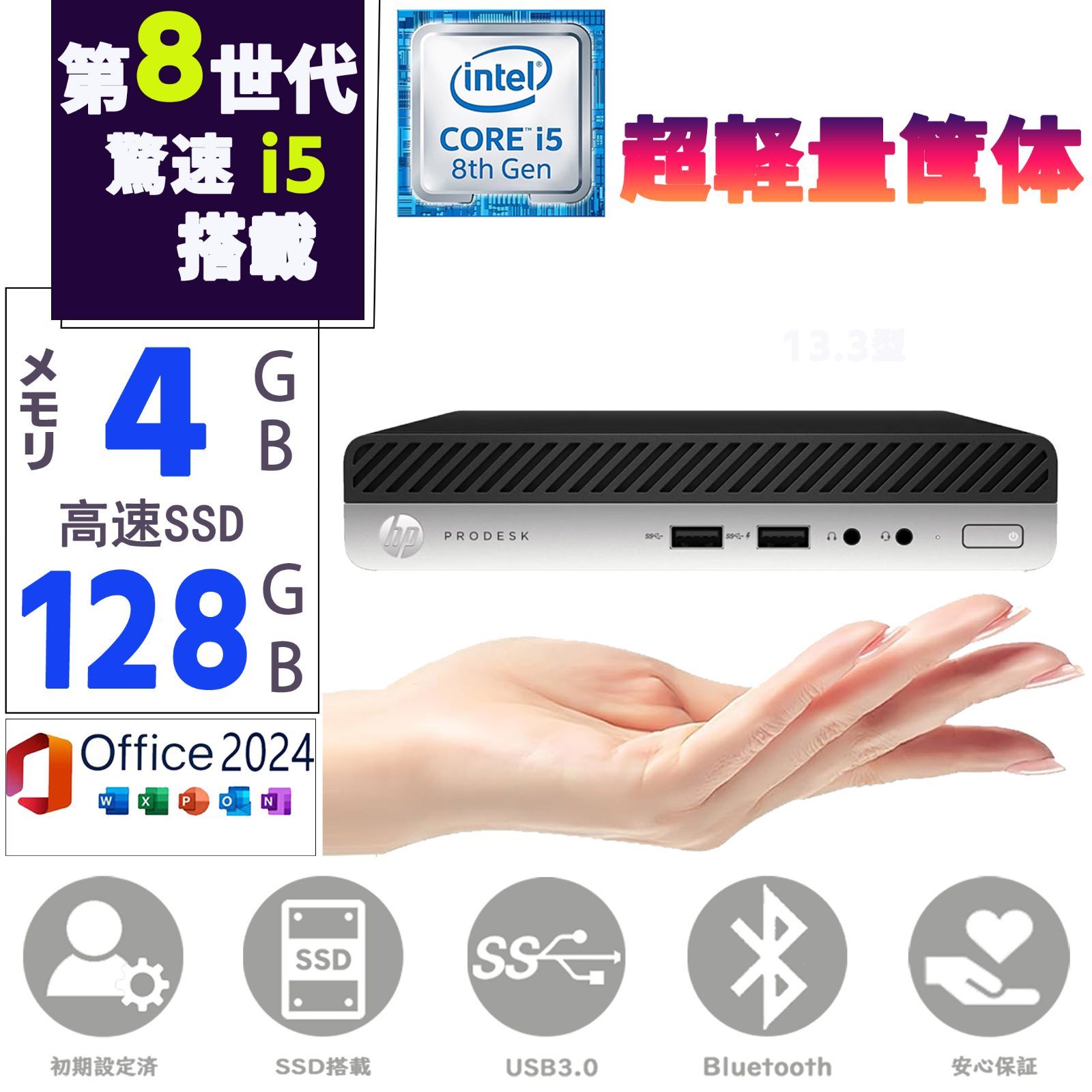 HP ProDesk 400 G4 第8世代 Core i5 メモリ4GB SSD128GB Windows11 Pro 