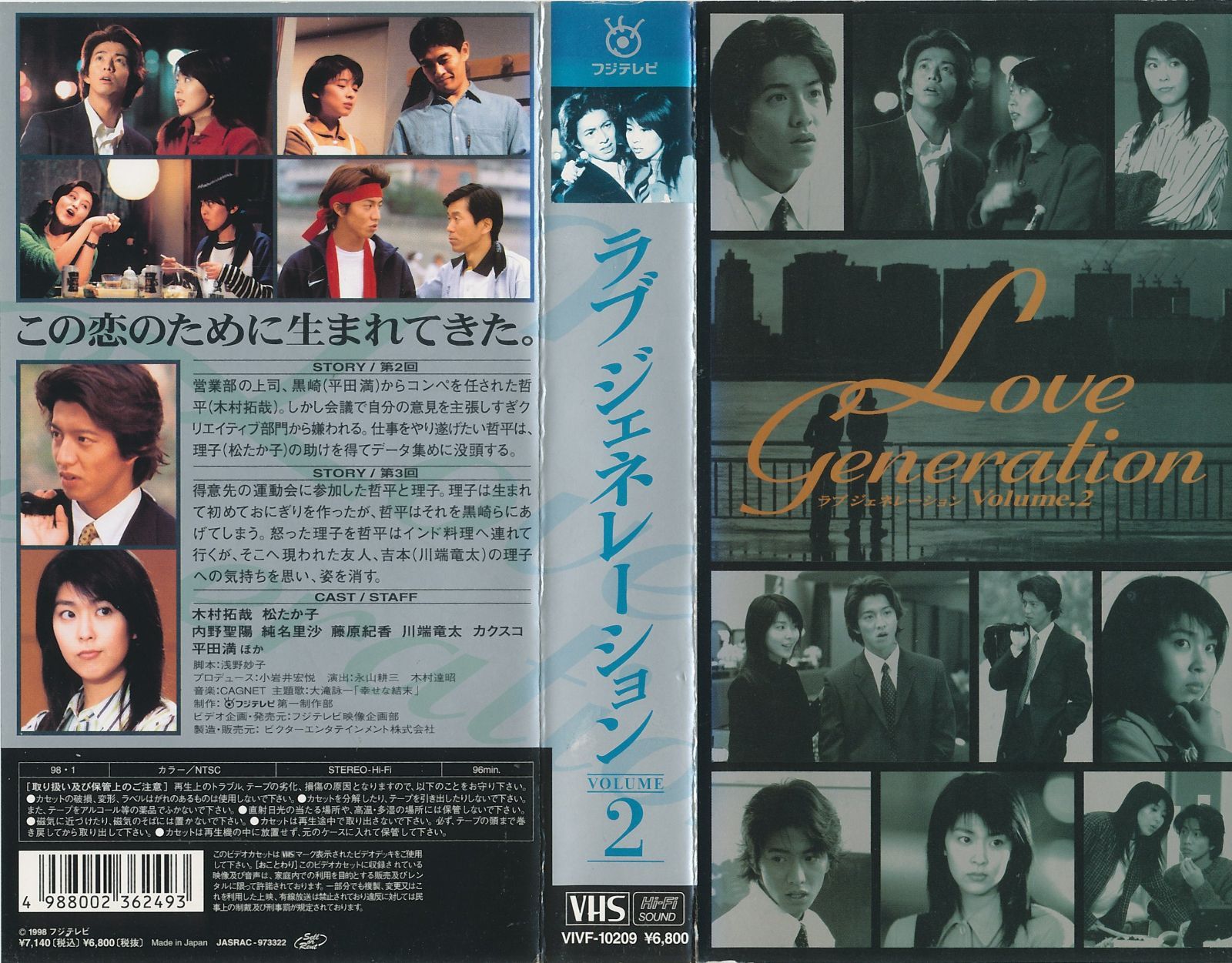DVD ラブ・ジェネレーション Vol.2