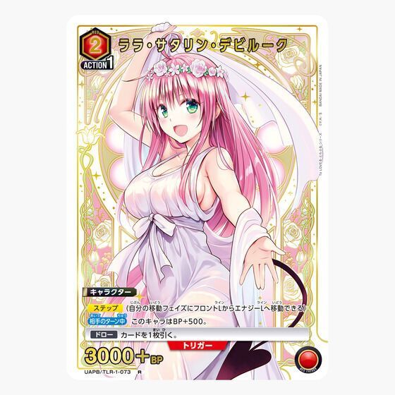 予約／2027年1月下旬より順次お届け】UNION ARENA To LOVEる-とらぶる