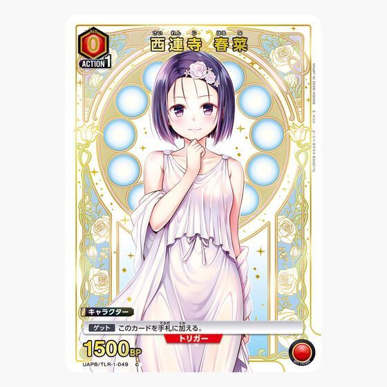 予約／2027年1月下旬より順次お届け】UNION ARENA To LOVEる-とらぶる
