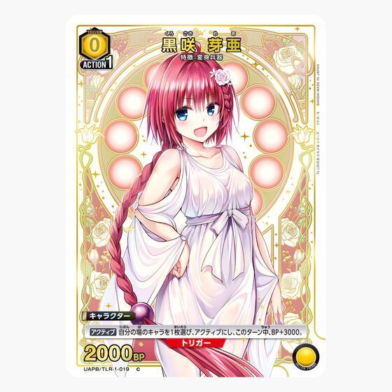 予約／2027年1月下旬より順次お届け】UNION ARENA To LOVEる-とらぶる