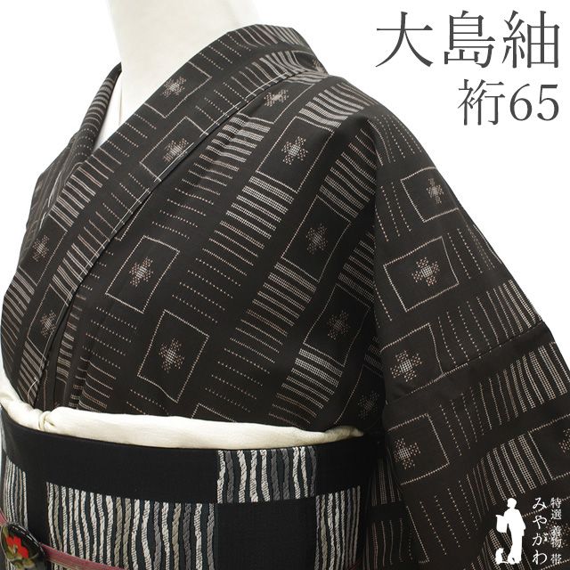 新古品】 本場大島紬 袷 着物 未使用 正絹 大島紬 泥染 7マルキ