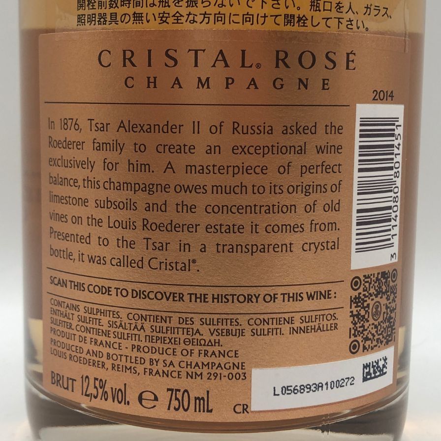 ルイロデレール クリスタル ロゼ 2014 750ml 15.2%【I2】 - メルカリ