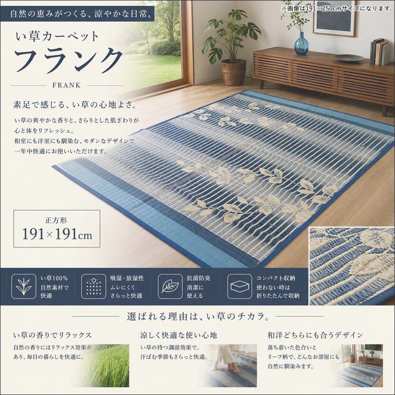 日本製い草カーペット フランク 191×191cm ラグ い草のチカラ 天然い草