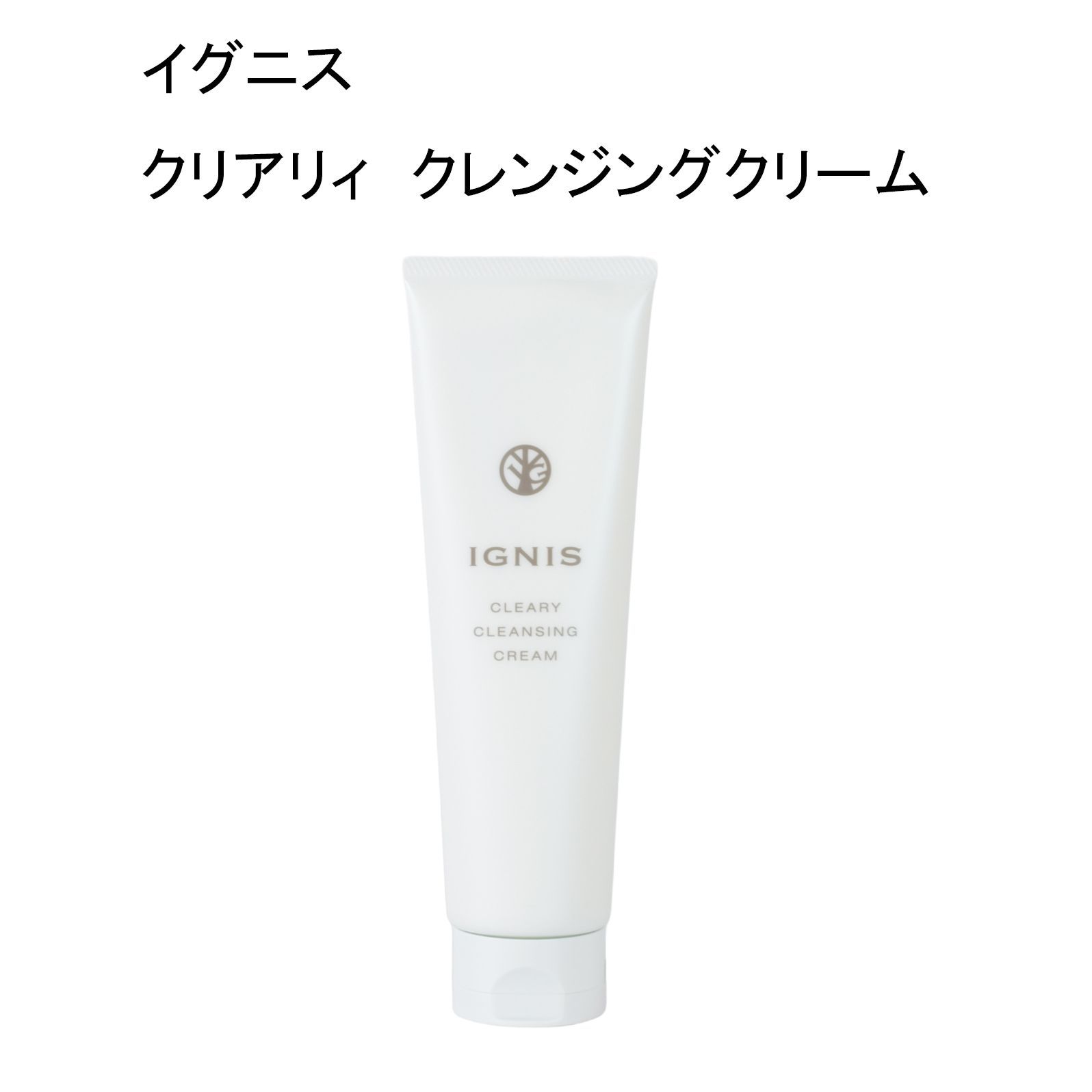 未使用品】IGNIS イグニス クリアリィ クレンジングクリーム 200g