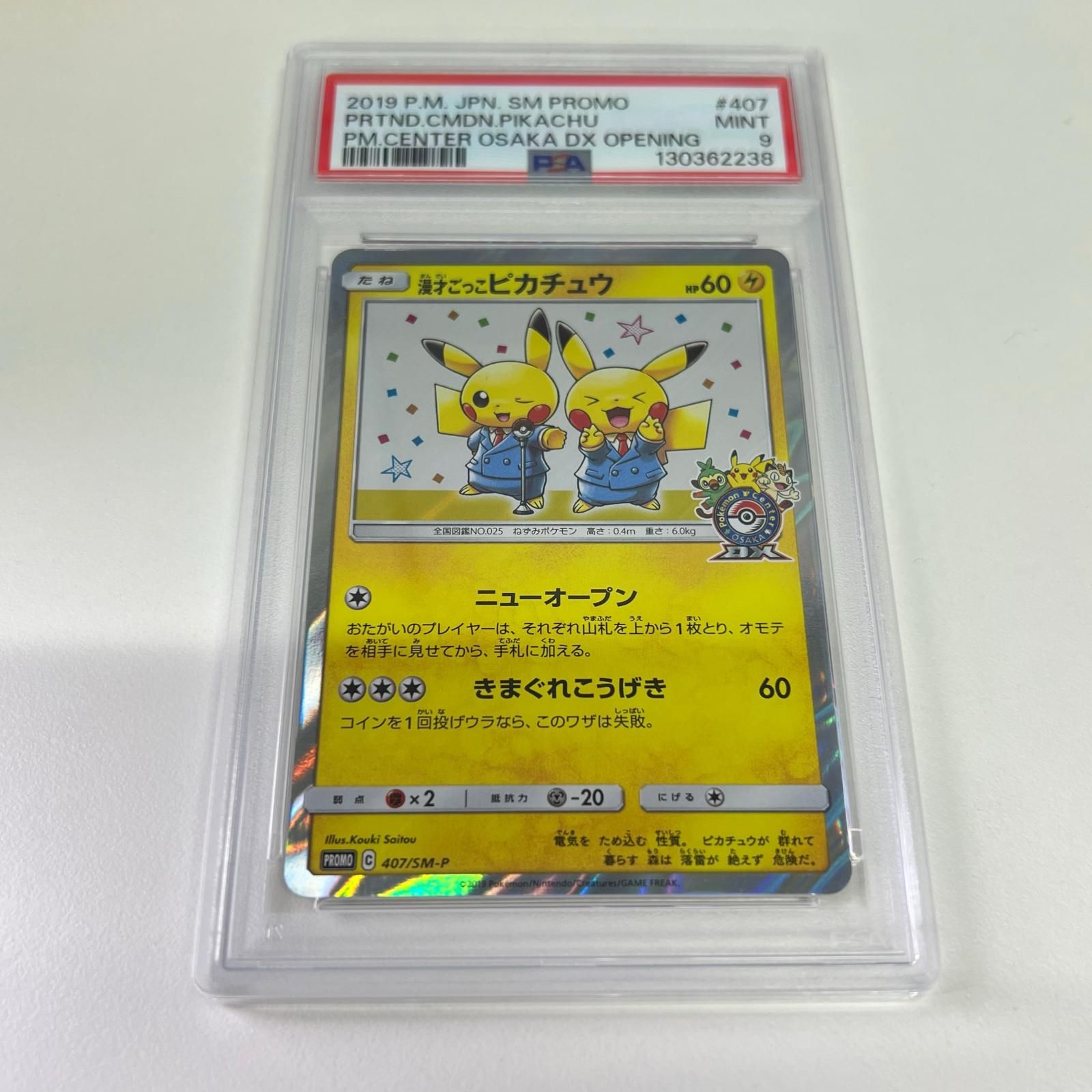 極美品 Pokémon ポケモン ポケモンカード 漫才ごっこピカチュウ 407/SM