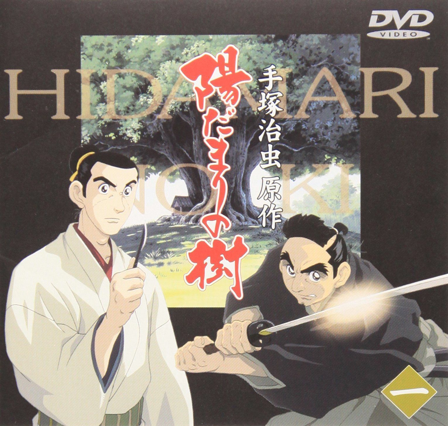 DVD DVD 陽だまりの樹 DVD-BOX