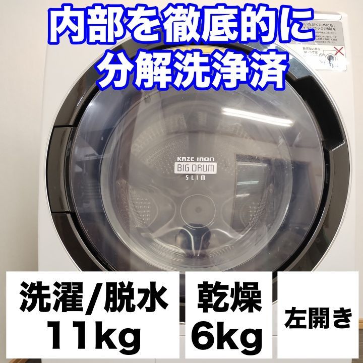 【送料・設置料金込・分解清掃済】日立 BD-SV110BL 2018