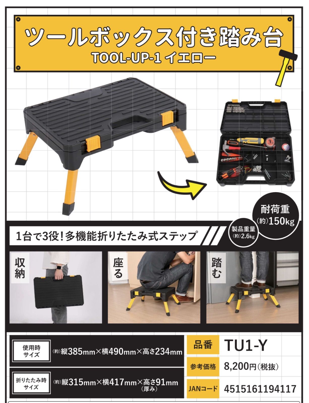 TOOL-UP-1 多機能ステップ イエロー TU1-Y 踏み台 工具 収納 ツール