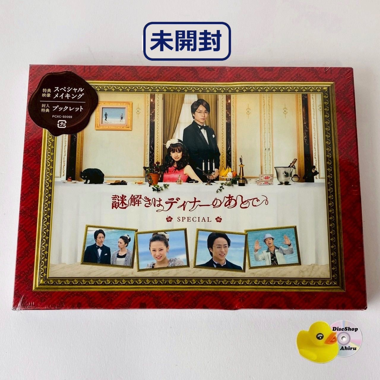 未開封] 謎解きはディナーのあとで・スペシャル PCXC-50059 [D]【Blu