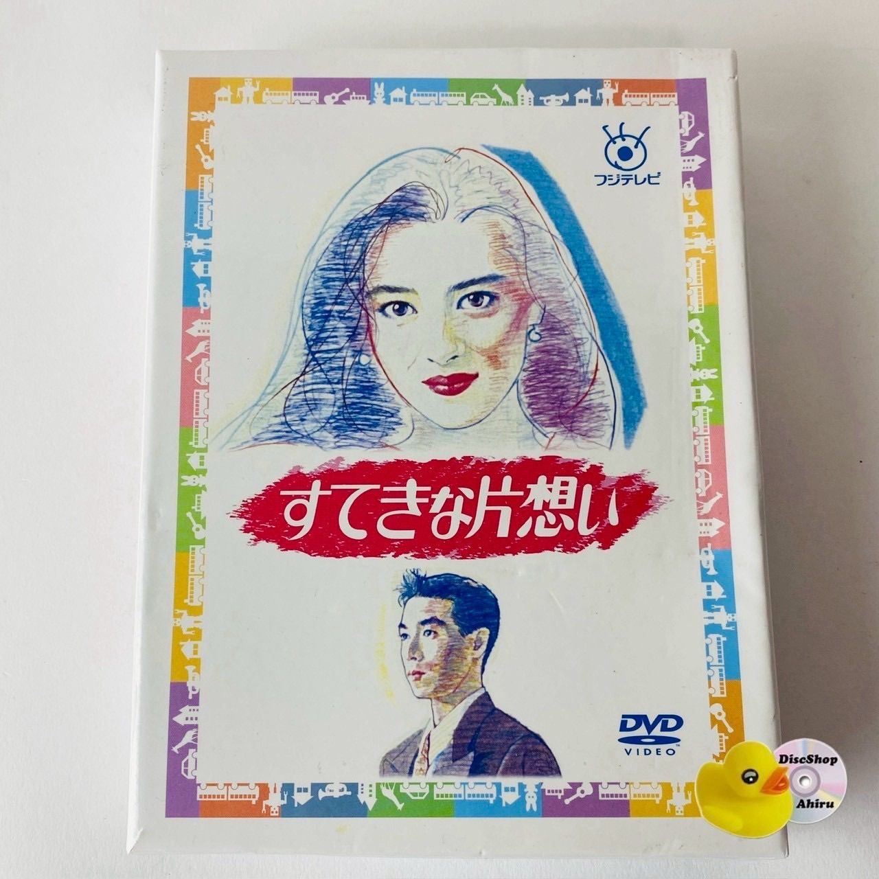 セル版] すてきな片想い DVD-BOX〈5枚組〉PCBC-61903 [D]【DVD】(P26