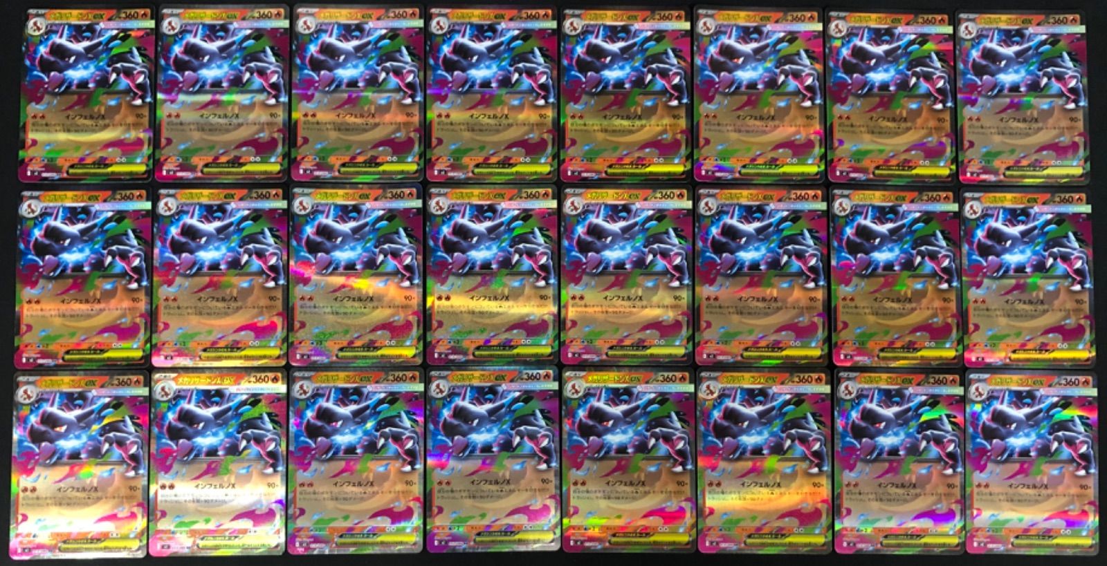 メガリザードンXex RR 013/080 24枚セット 【ポケモンカード】 - メルカリ