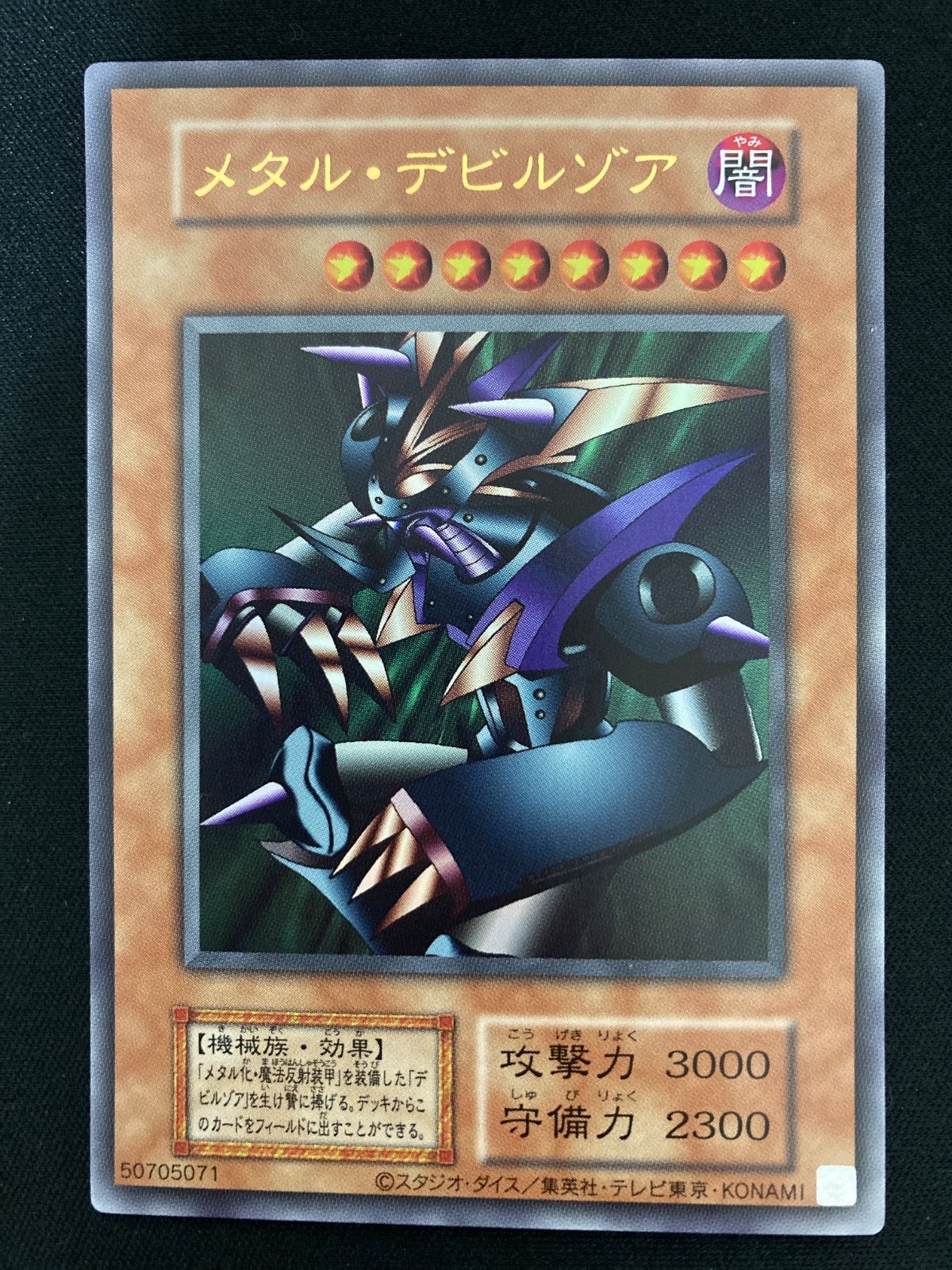 遊戯王OCG メタル・デビルゾア ウルトラレア - メルカリ