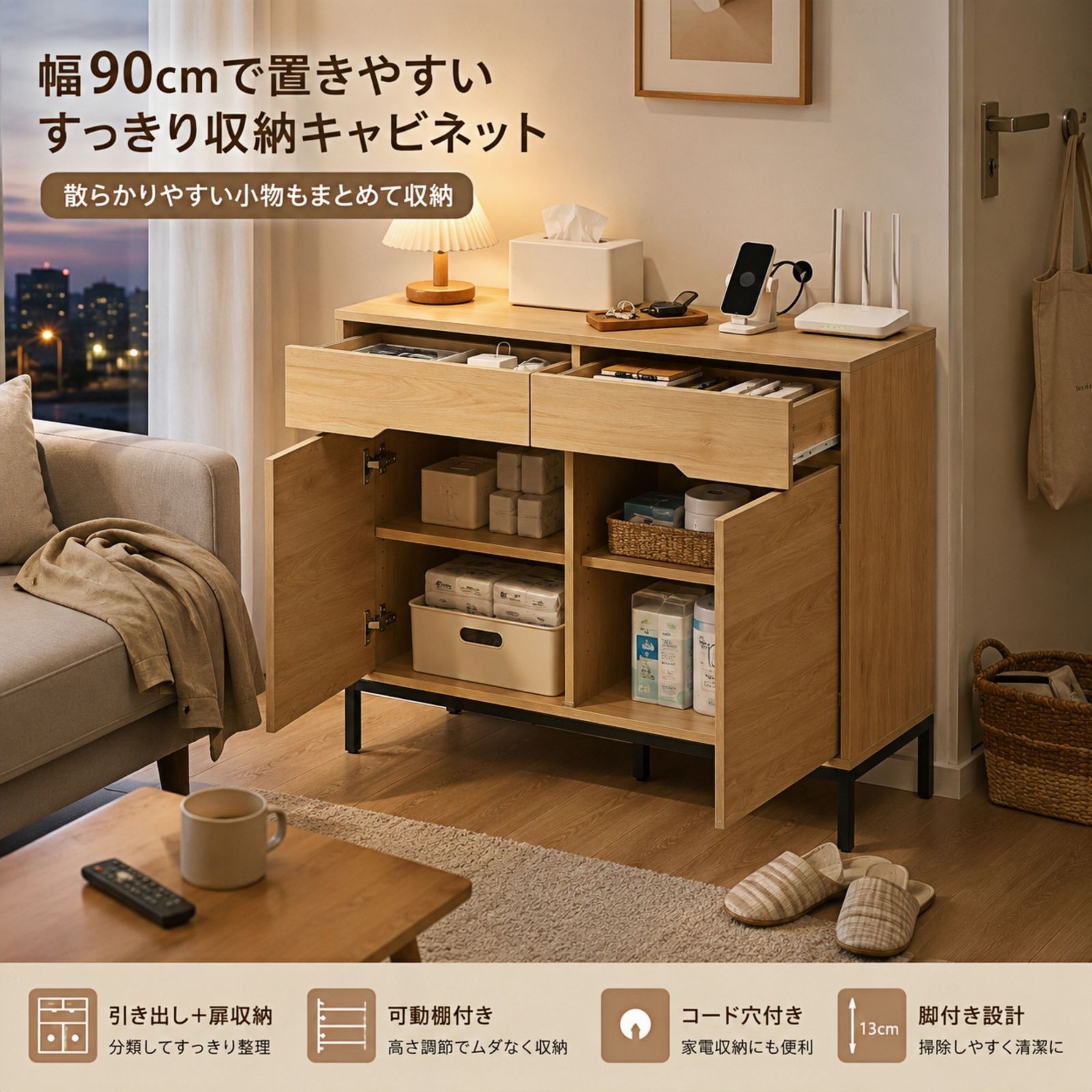 キャビネット 幅90cm 木製 サイドボード 収納棚 チェスト リビング収納 引き出し付き 扉付き 大容量収納 コード穴付き 可動棚 脚付き 北欧風 一人暮らし キッチン収納 新生活 ナチュラル✕ブラウン