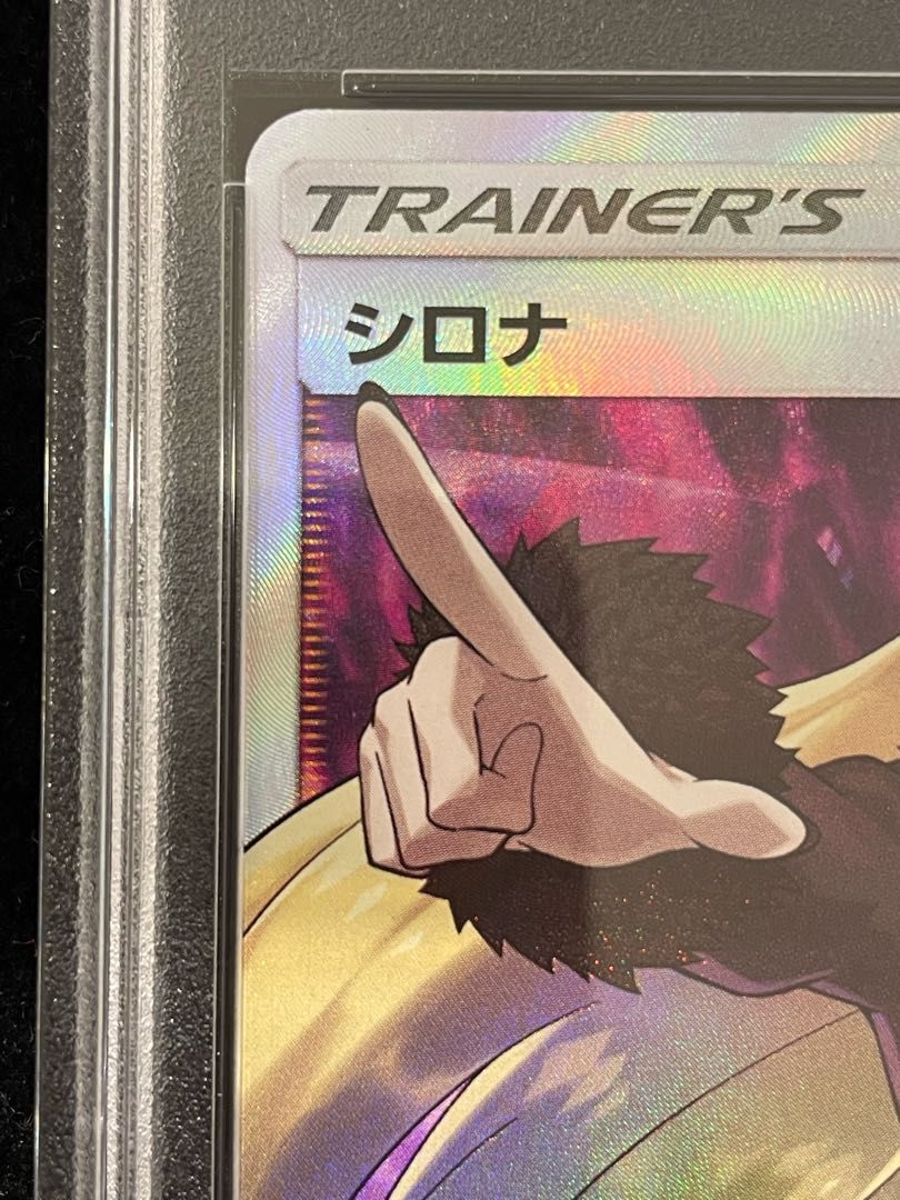 PSA10】シロナ(指差し) SR 070/066 1枚 - メルカリ