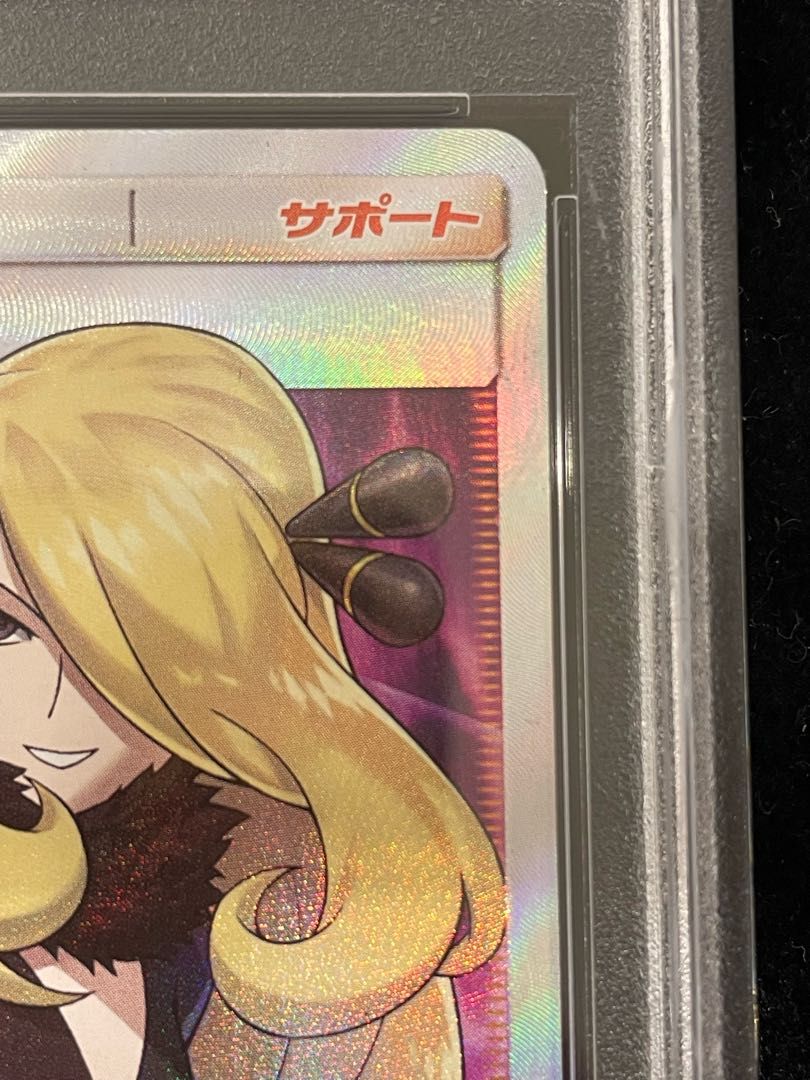 PSA10】シロナ(指差し) SR 070/066 1枚 - メルカリ