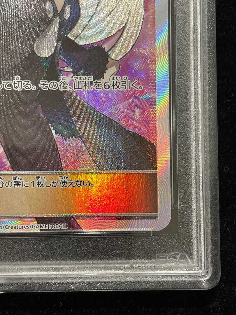 PSA10】シロナ(指差し) SR 070/066 1枚 - メルカリ