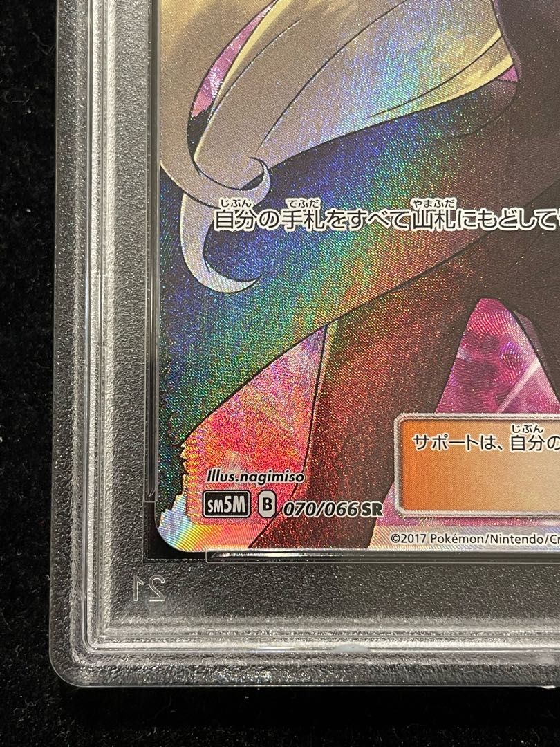 PSA10】シロナ(指差し) SR 070/066 1枚 - メルカリ