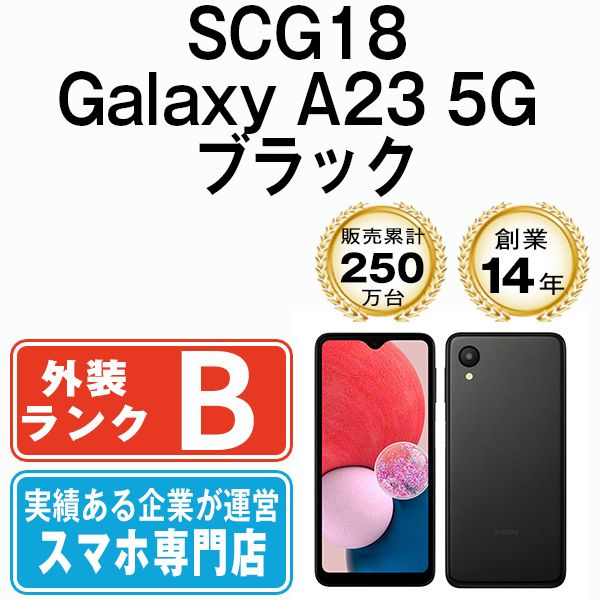 SCG18 Galaxy A23 5G ブラック SIMフリー 本体 au スマホ ギャラクシー  【送料無料】 scg18bk7mtm SCG18 Galaxy A23 5G ブラック SIMフリー 本体 au スマホ ギャラクシー
