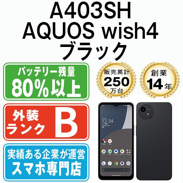 中古 A403SH AQUOS wish4 ブラック SIMフリー - メルカリ