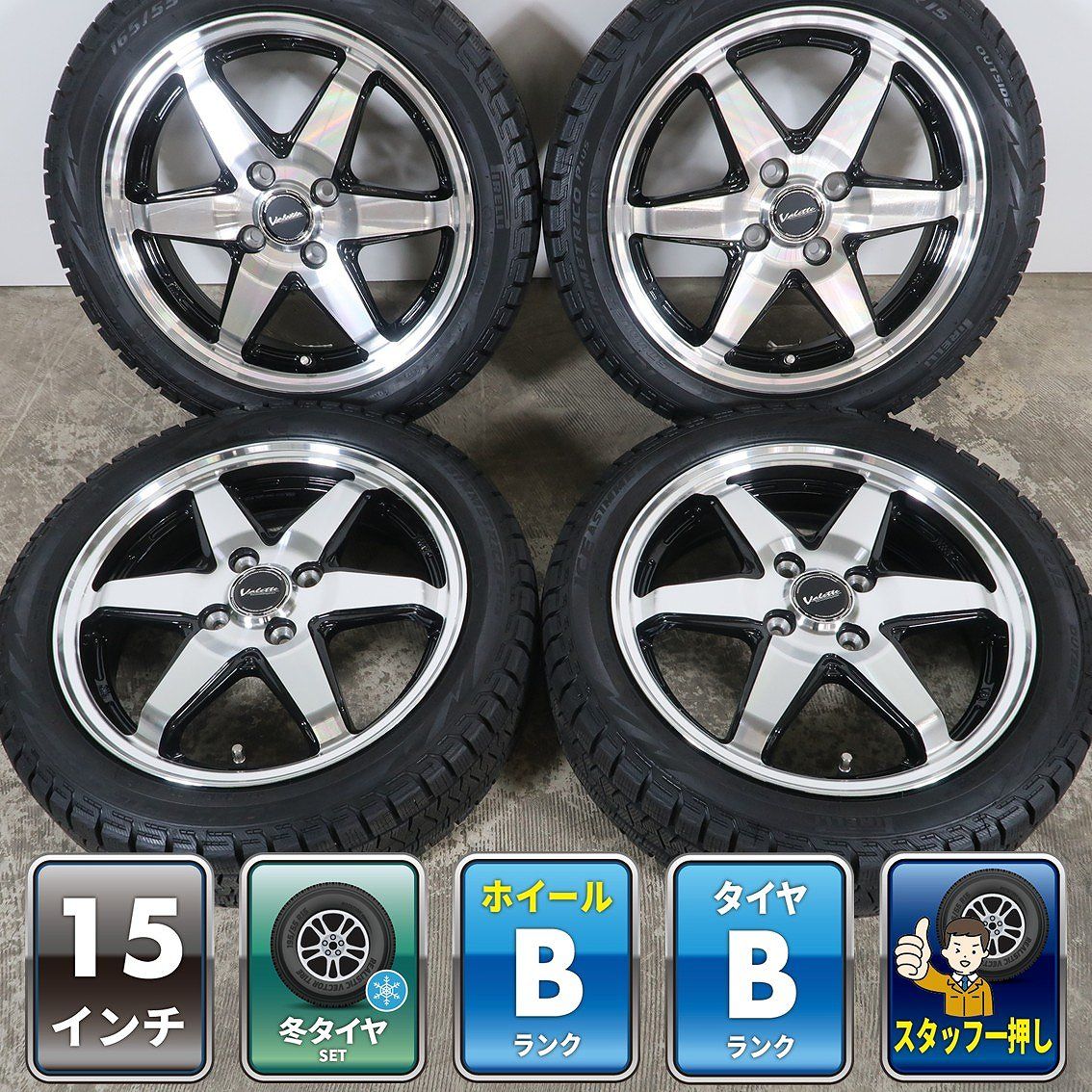 軽自動車に 4本 Valette 15インチ スタッドレス ピレリ アイスアシンメトリコ+ 165/55R15 N-BOX タント ムーヴ スペーシア アルト ルークス
