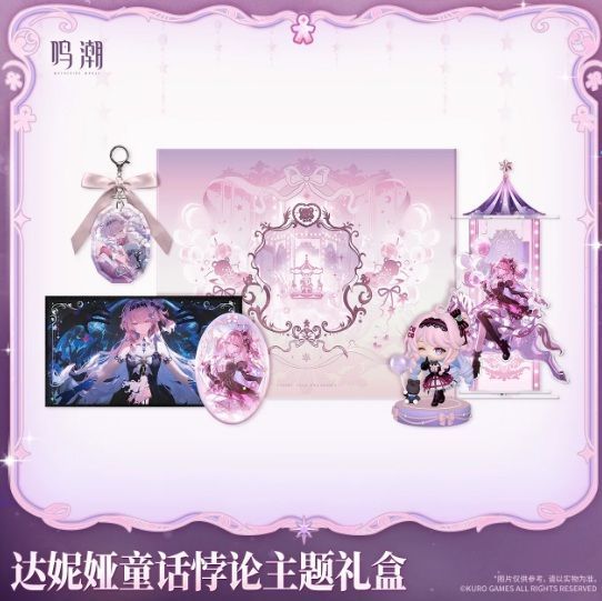 中国限定 鳴潮 公式グッズ フェアリーテイル ギフトボックス ダーニャ