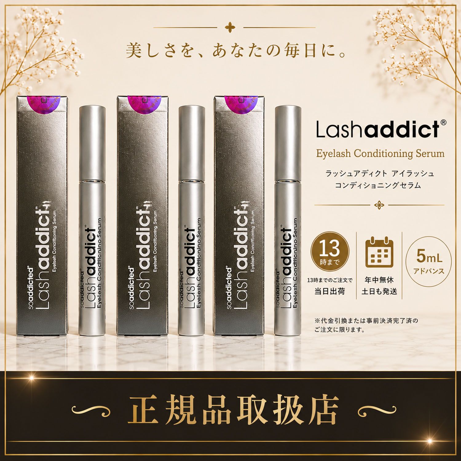 【3本セット】ラッシュアディクト アイラッシュコンディショニングセラム アドバンス 5ml まつ毛美容液