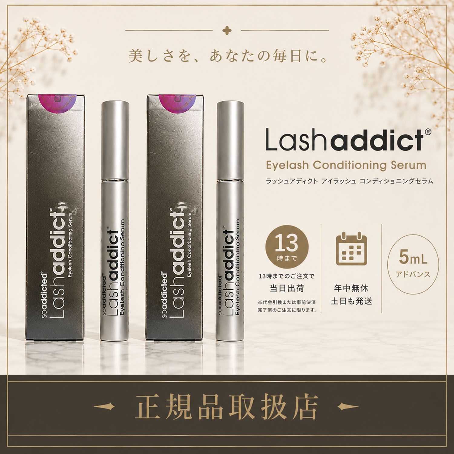 2本セット】ラッシュアディクト アイラッシュコンディショニングセラム 