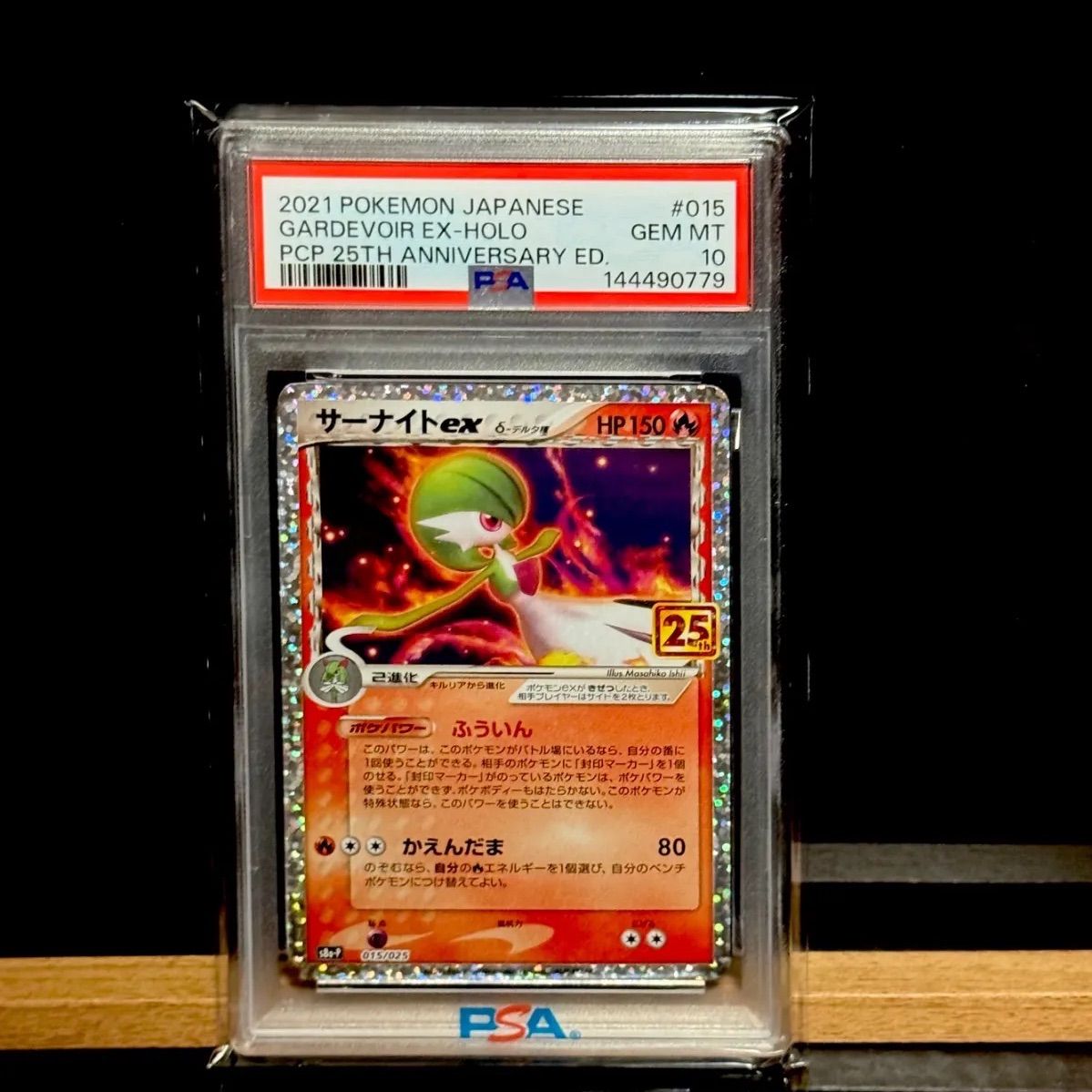 サーナイト25th プロモ PSA10 - メルカリ