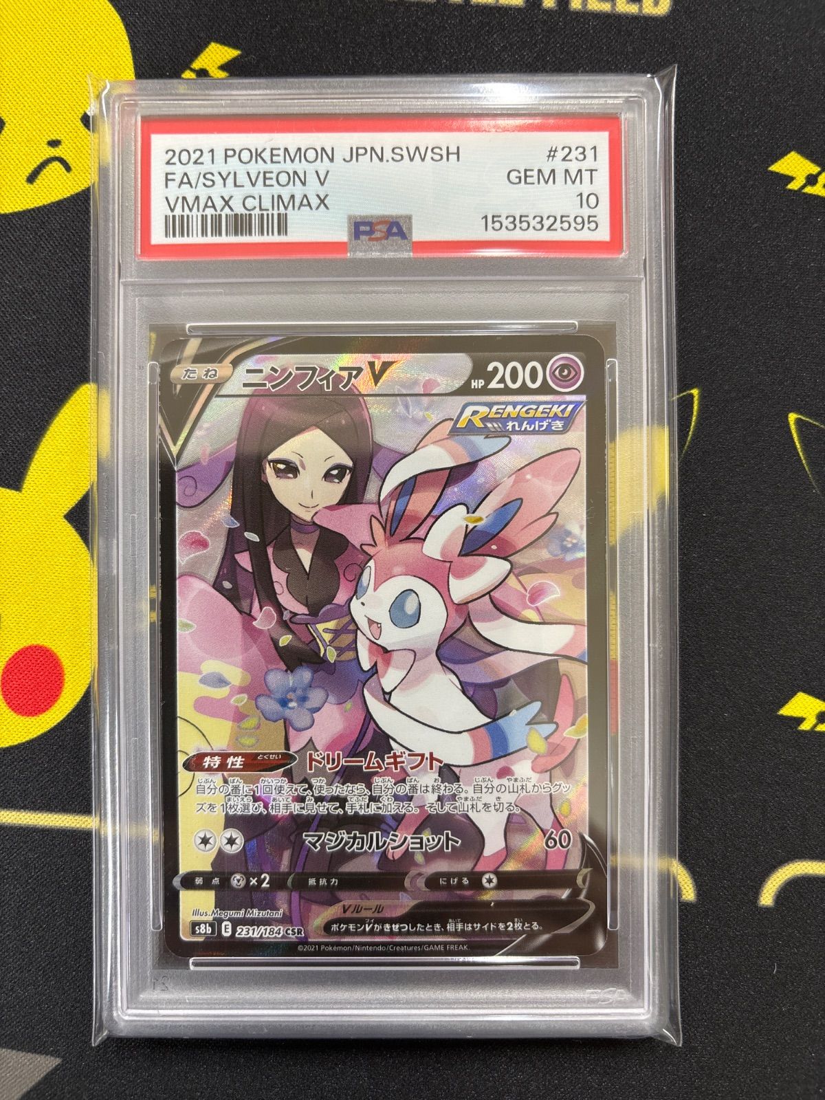 PSA10　ニンフィアV CSR VMAXクライマックス ニンフィアV CSR S8b VMAXクライマックス 231/184 PSA10 - メルカリ