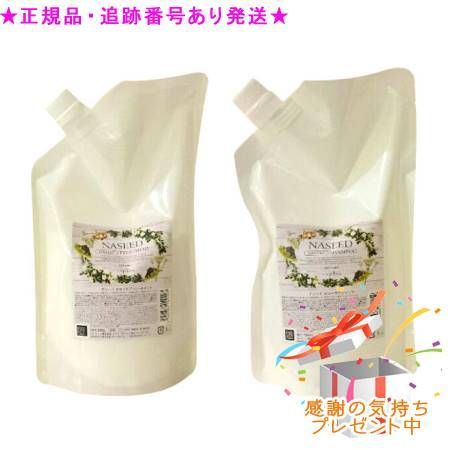 NASEED ナシード カラーケアシャンプー リフィル&トリートメント リフィル セット 700mL/600g プレゼント付