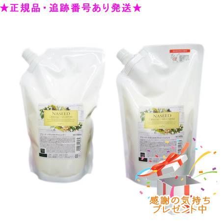 NASEED ナシード バランスケアシャンプー リフィル＆トリートメント リフィル セット 700mL/600g プレゼント付