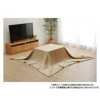 こたつ布団用 中掛け毛布 長方形 約200×280cm ブラウン 1181380062840