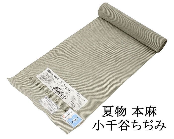 小千谷ちぢみ 夏物 小千谷縮 反物 麻 本麻 吉新織物 上布 小千谷縮