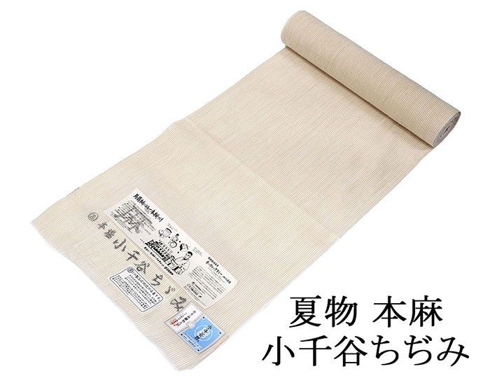 小千谷ちぢみ 夏物 小千谷縮 反物 麻 本麻 吉新織物 上布 小千谷縮