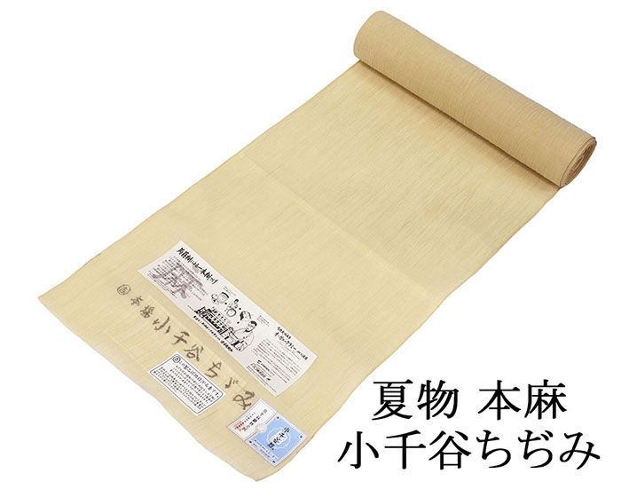 【24時間以内発送】夏物 小千谷ちぢみ 反物 本麻 小千谷縮 夏着物 花柄 小千谷ちぢみ 夏物 小千谷縮 反物 麻 本麻 吉新織物 上布 小千谷縮