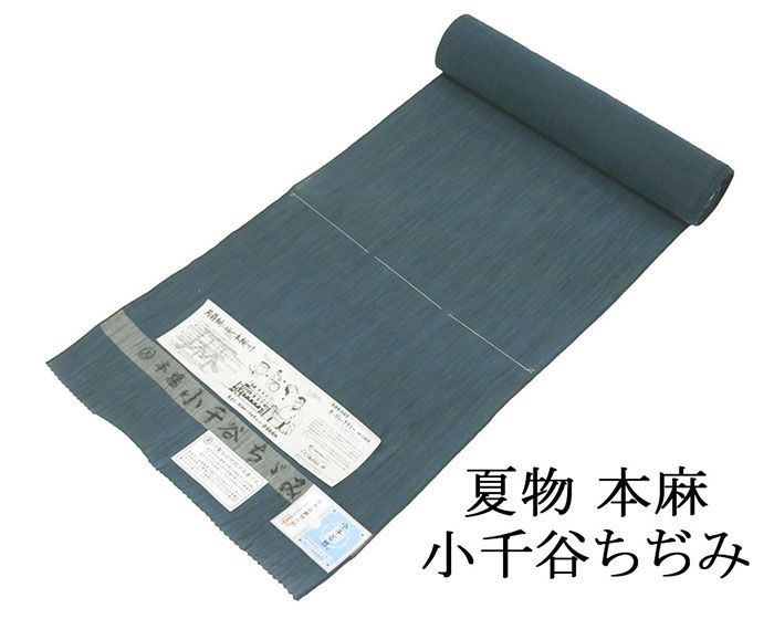 小千谷ちぢみ 夏物 小千谷縮 反物 麻 本麻 吉新織物 上布 小千谷縮