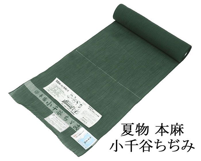 小千谷縮夏着物本麻反物　小千谷ちぢみ吉新織物　麻100%新品未使用品 小千谷ちぢみ 夏物 小千谷縮 反物 麻 本麻 吉新織物 上布 小千谷縮