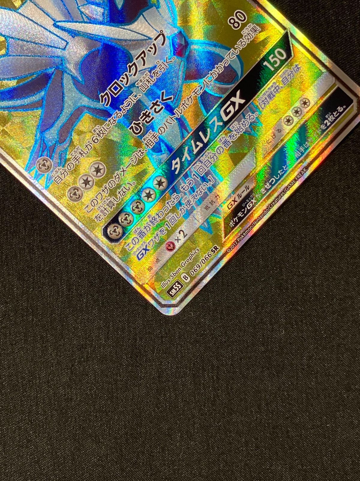 【PSA10】ディアルガGX SR SM5S ウルトラサン 069/066 ポケモンカードゲーム ポケカ ディアルガGX SR SM5S-069 SM5S 拡張