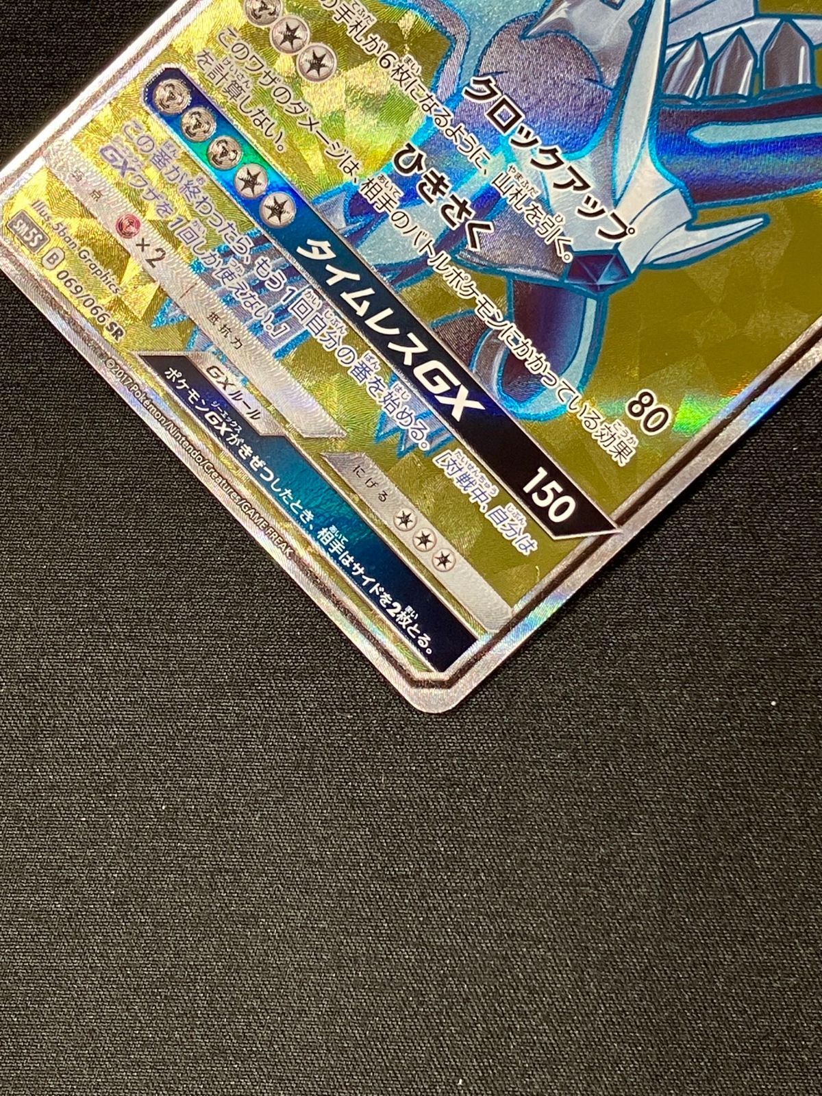 ポケモンカードゲーム ポケカ ディアルガGX SR SM5S-069 SM5S 拡張