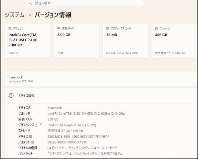dynabook R731 i3 SSD 500GB メモリ 8GB Win11 東芝、スリムコンパクト