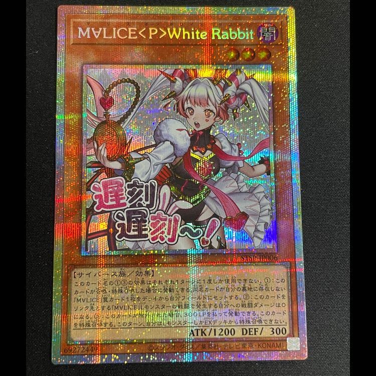 M∀LICE P WhiteRabbit プリズマ STSP-JP006 1枚 - メルカリ