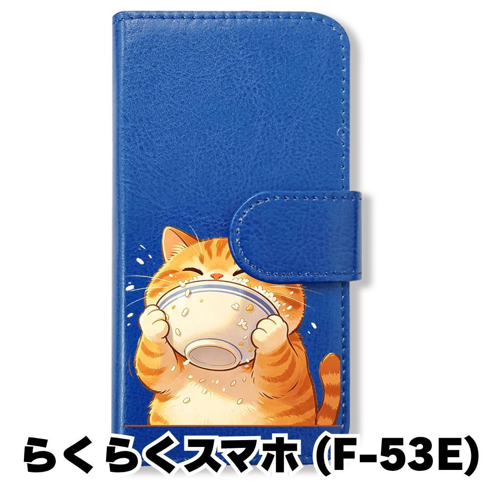 新品未使用】 らくらくスマートフォン F-53E 手帳型スマホ ケース (色