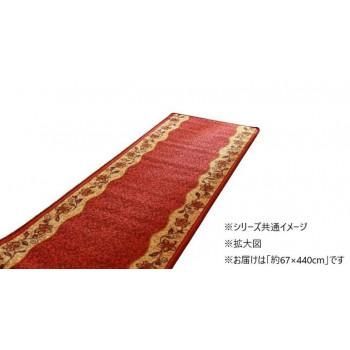 廊下敷 ナイロン100％ 「リーガ」 レッド 約67×440cm 1310270243001 6,349円